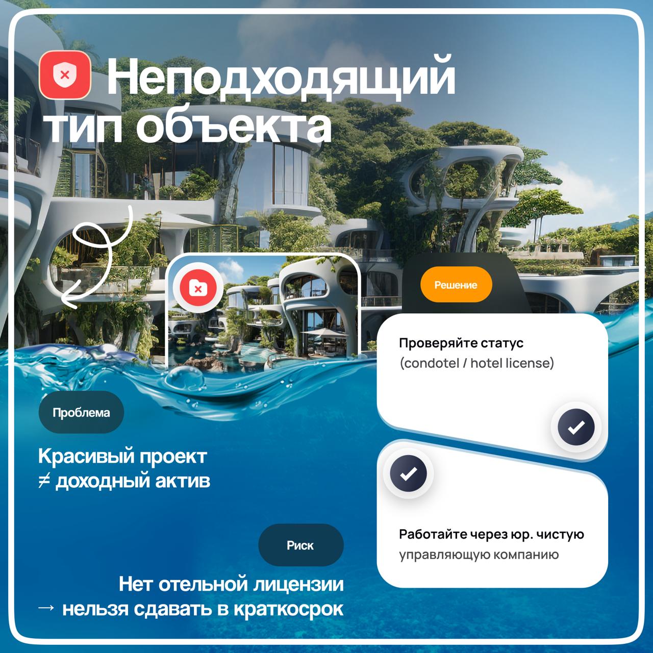 Риски при покупке недвижимости в Таиланде